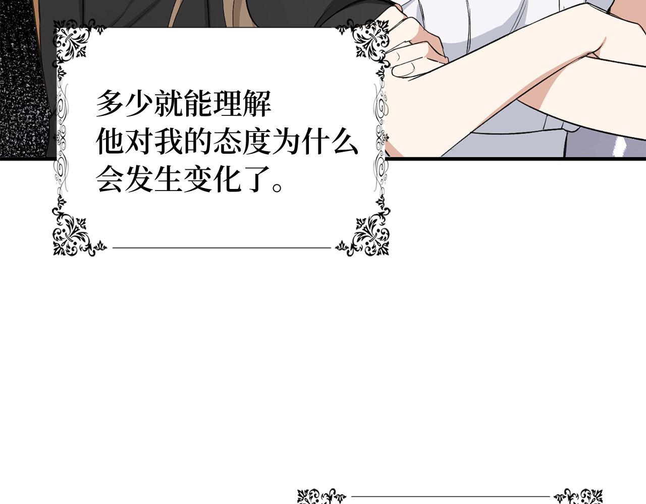 第29话 我应该相信他吗？138