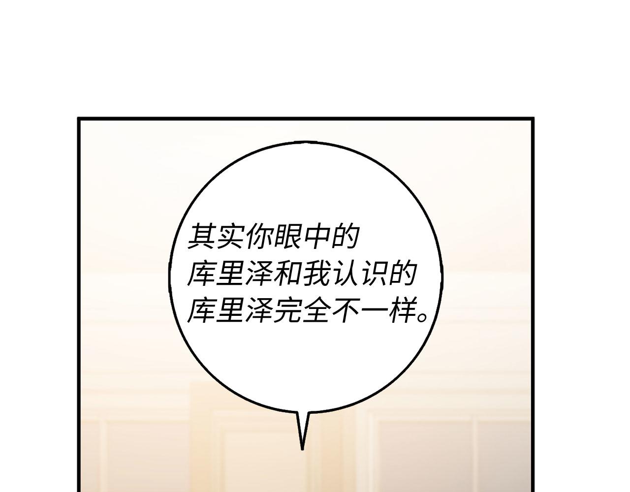 第29话 我应该相信他吗？133