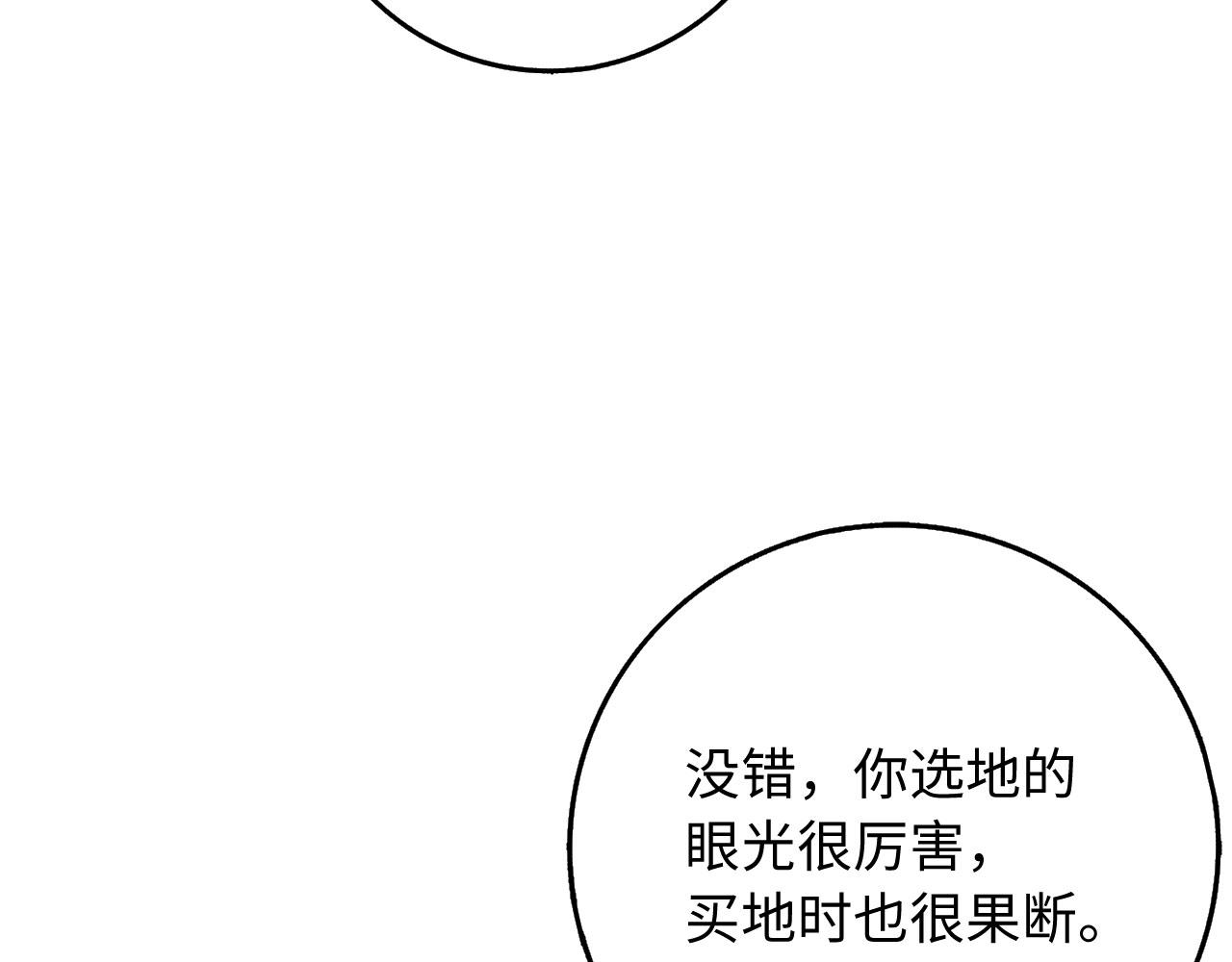 第33话 眼光独到92