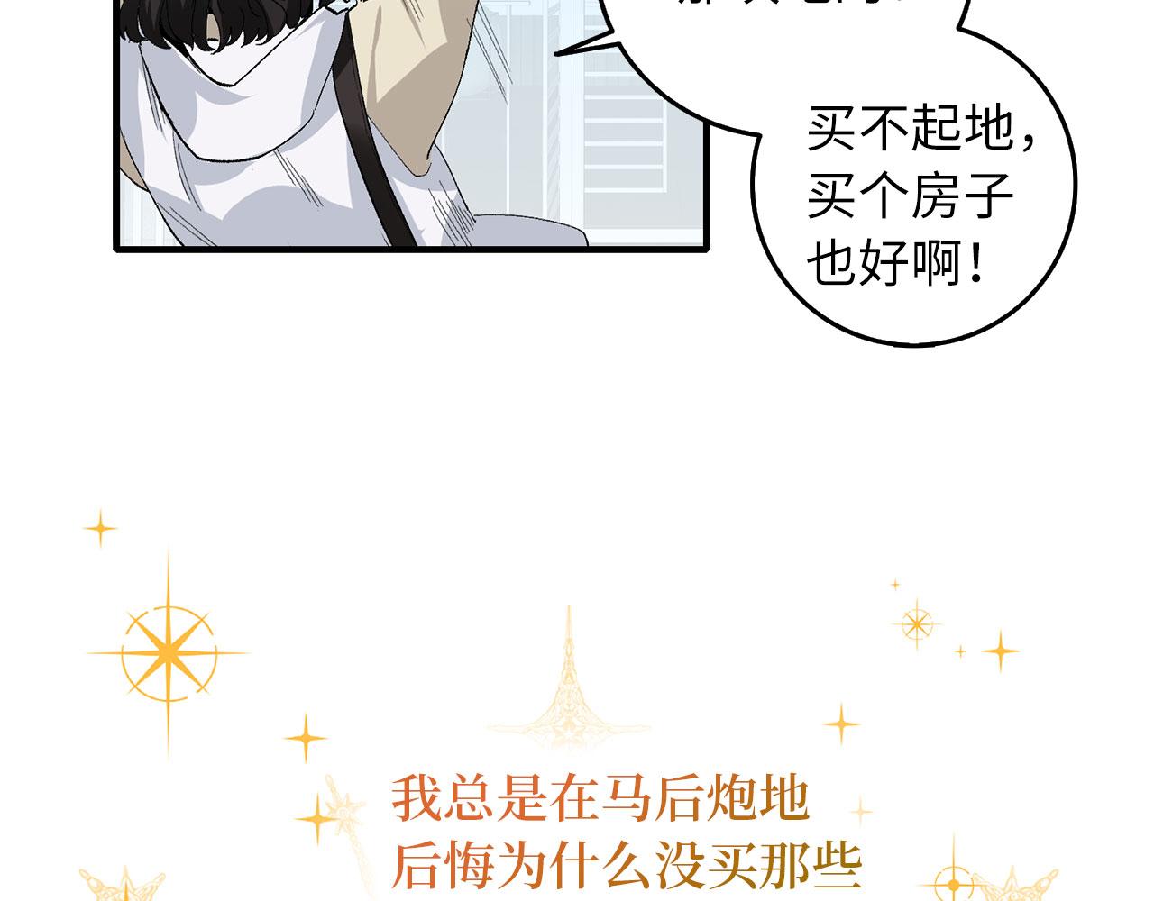 第1话 我要买地！35