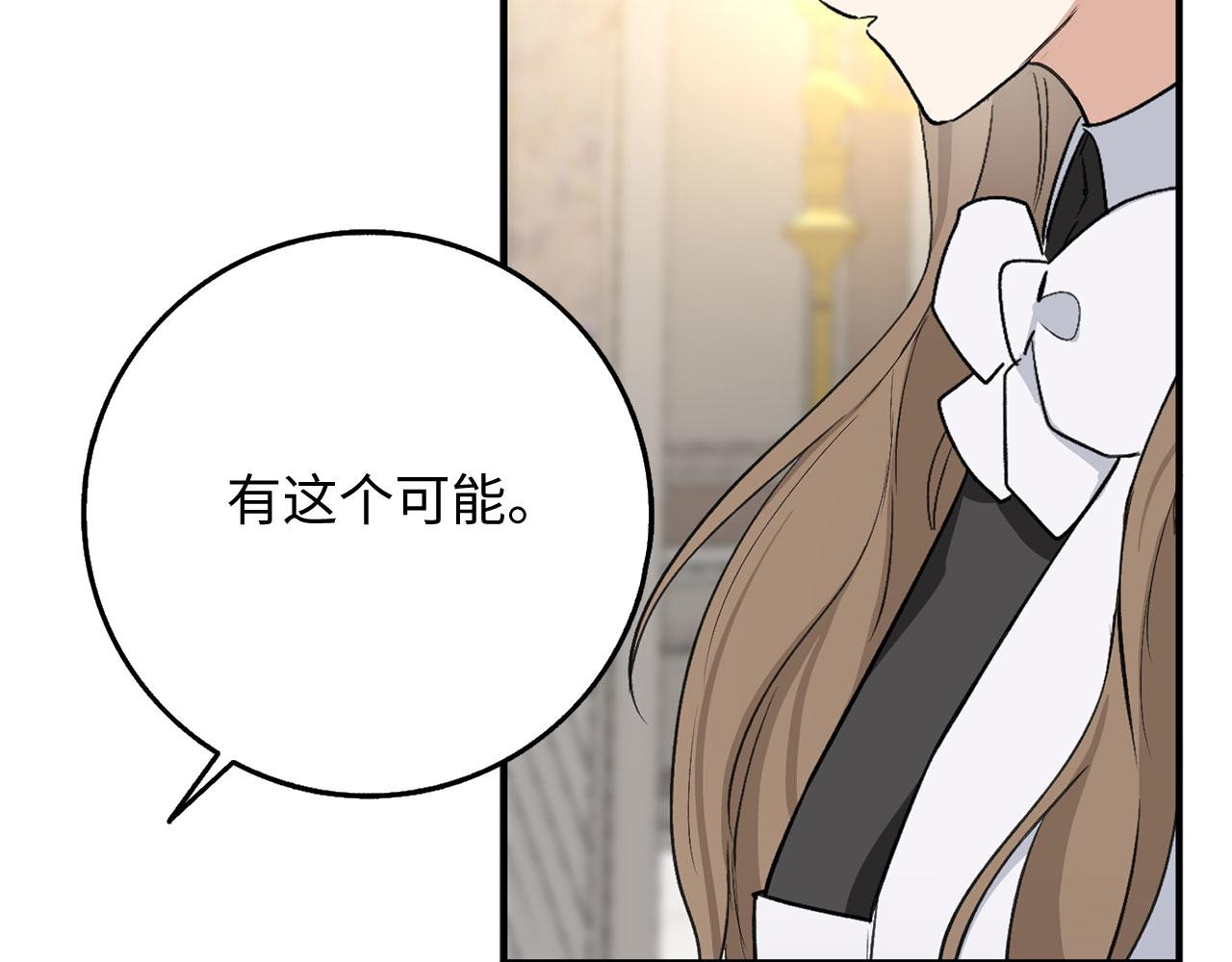 第29话 我应该相信他吗？120