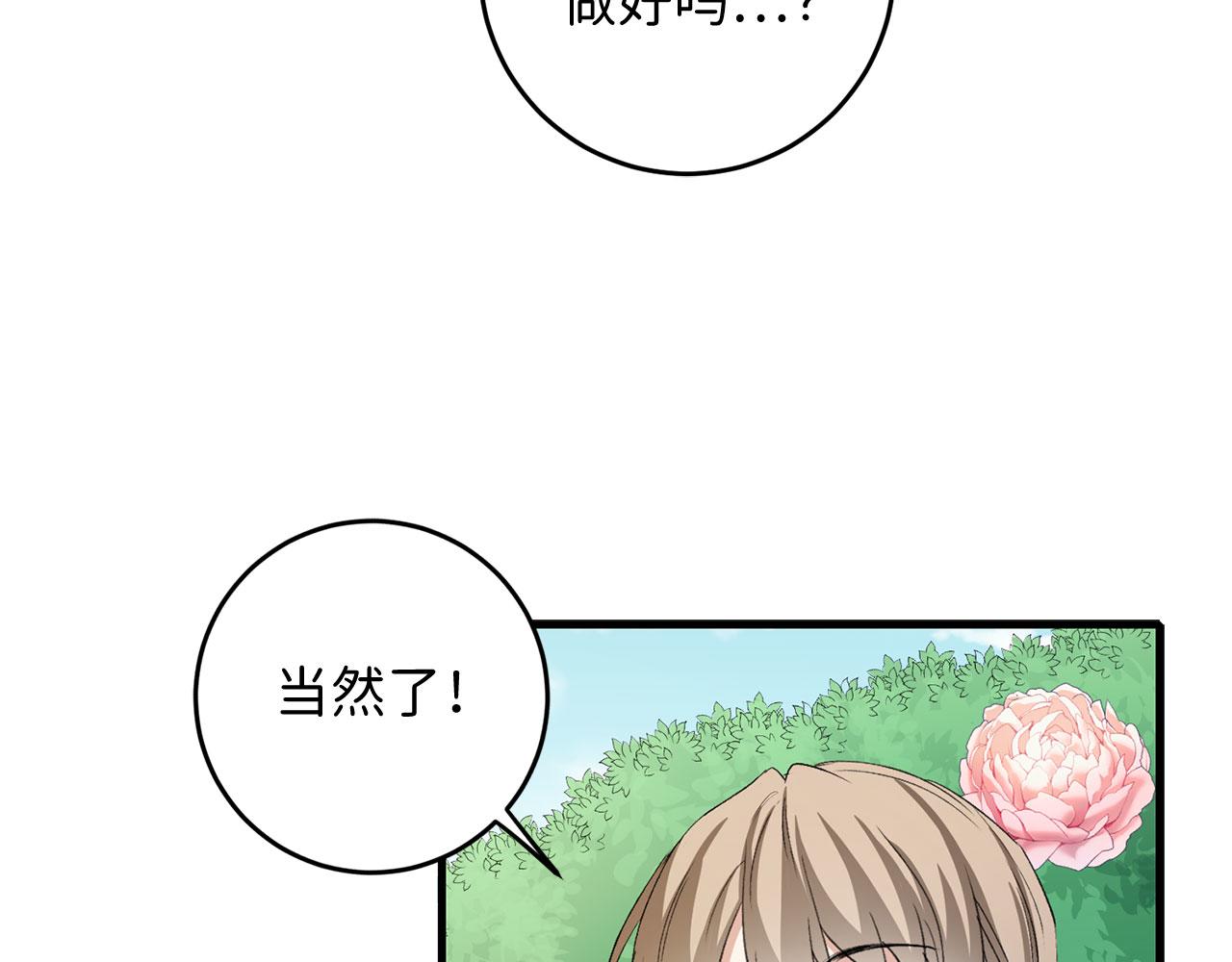 第9话 被反派看上？！14