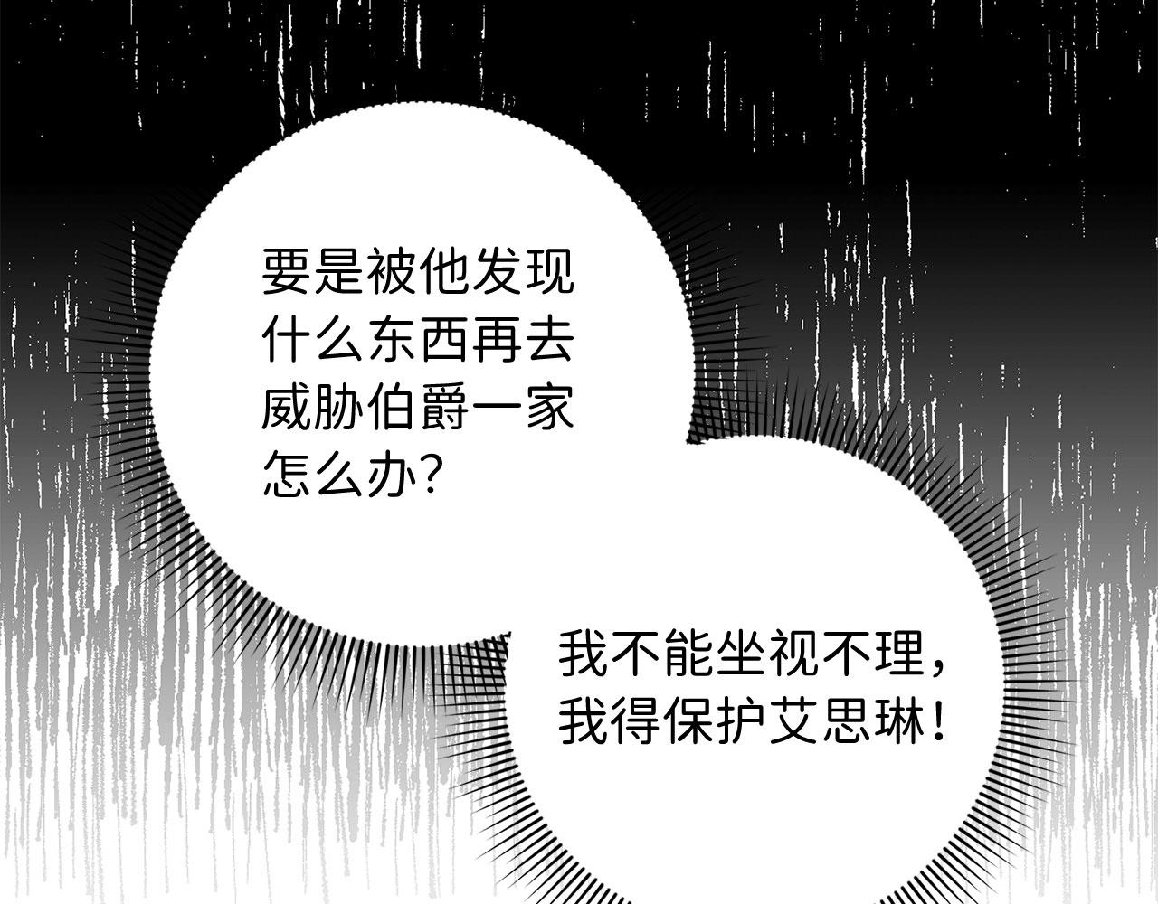 第23话 公爵被绑架？！4