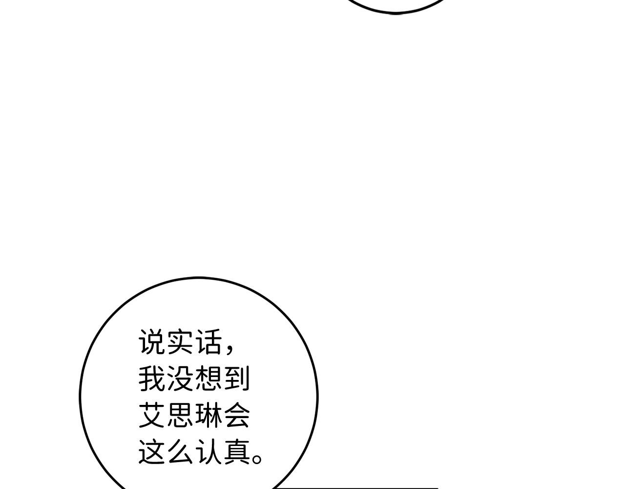 第9话 被反派看上？！81