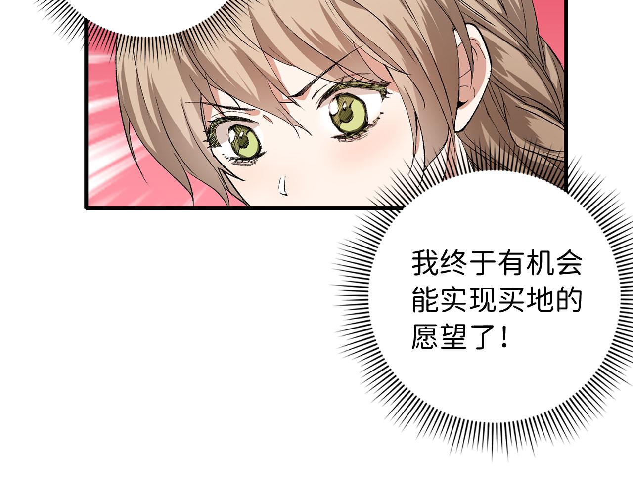 第1话 我要买地！132