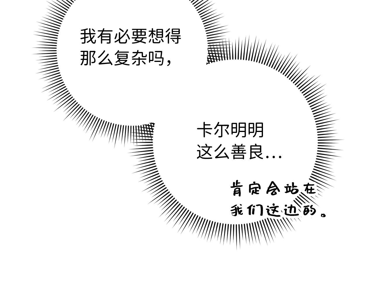 第29话 我应该相信他吗？72