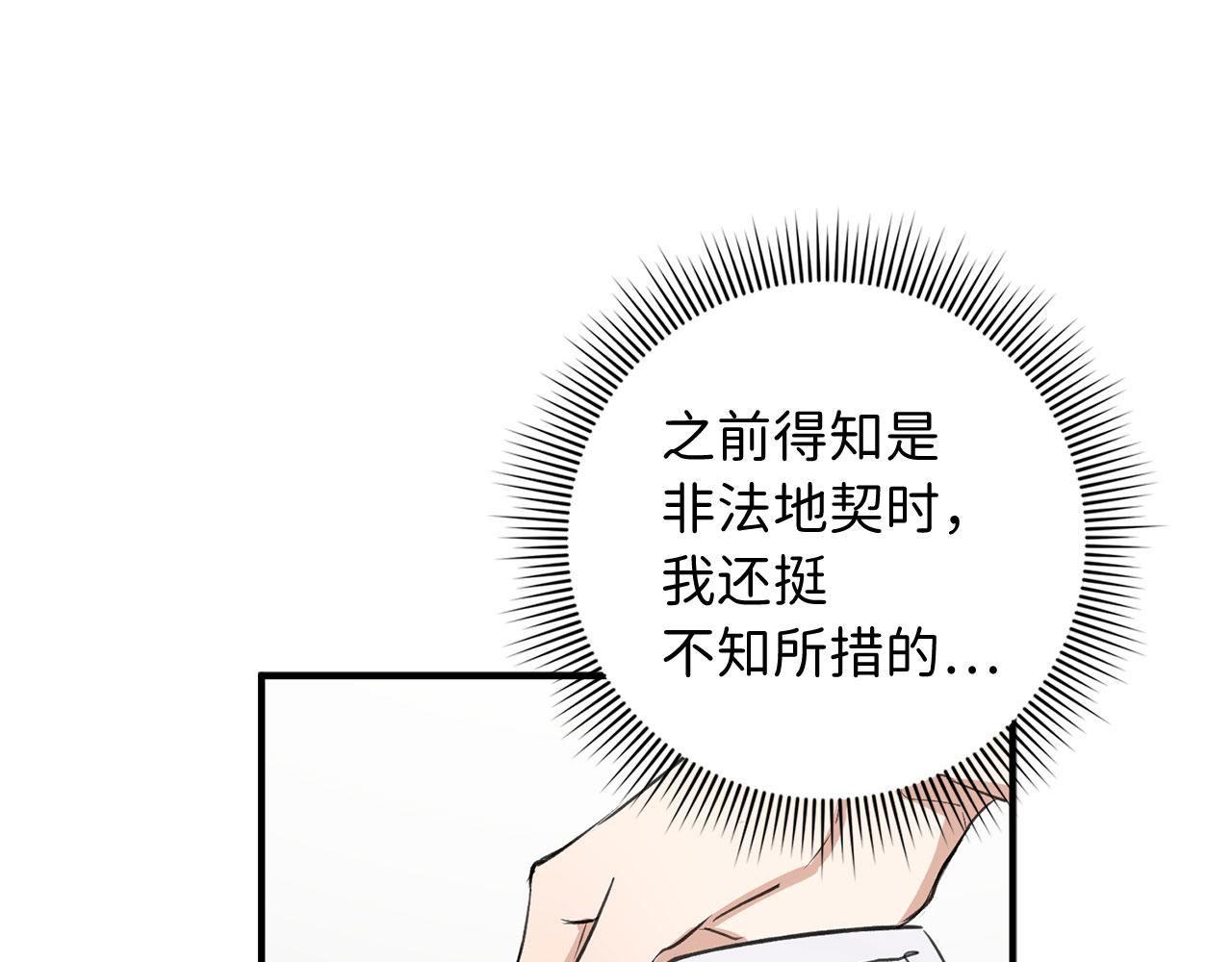 第29话 我应该相信他吗？16