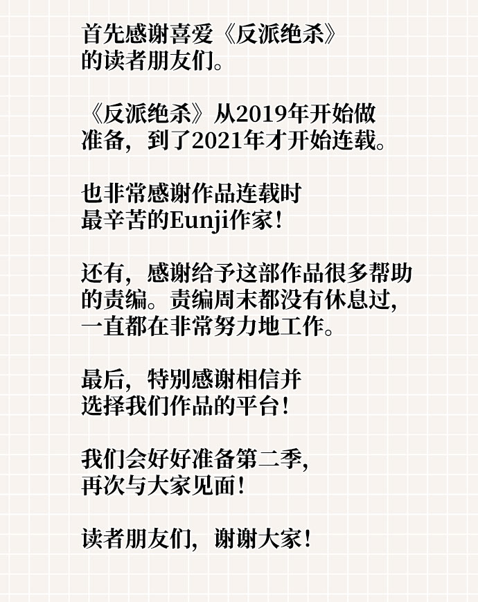 第一季 後记3