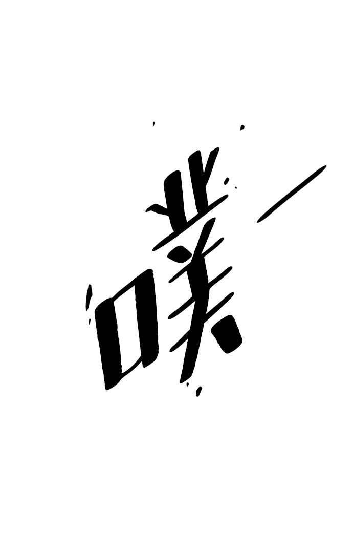 第10话11