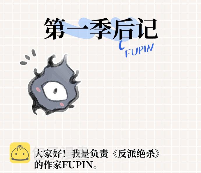 第一季 後记2
