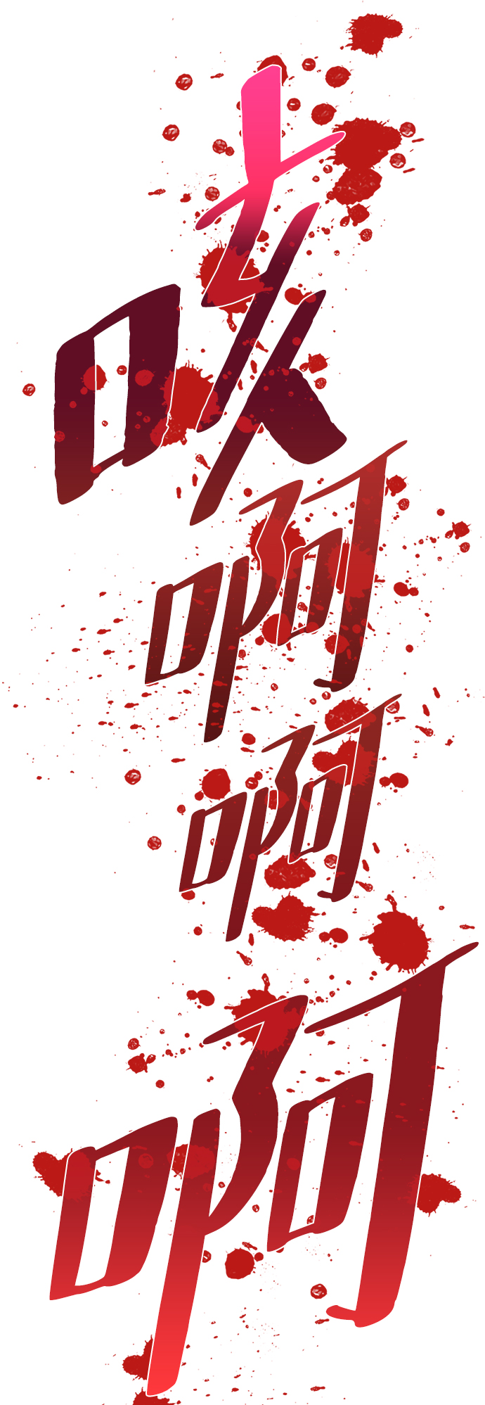 第20话83