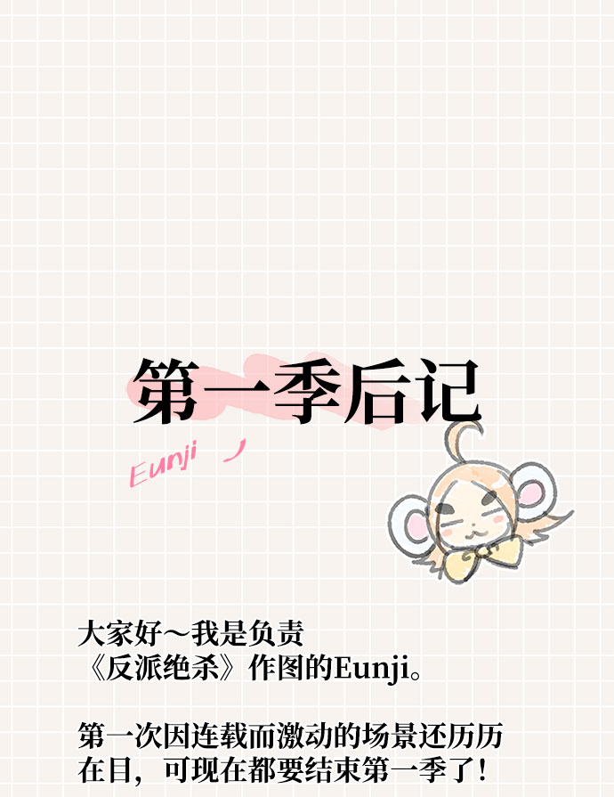 第一季 後记4