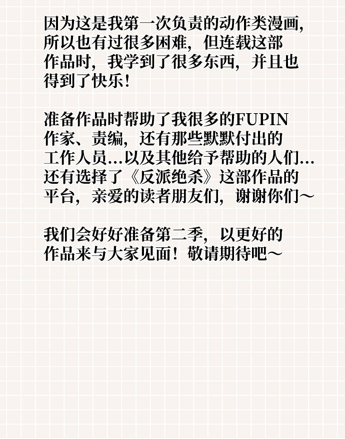 第一季 後记5