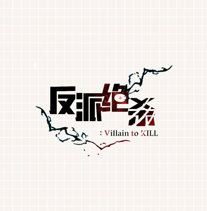 第一季 後记1
