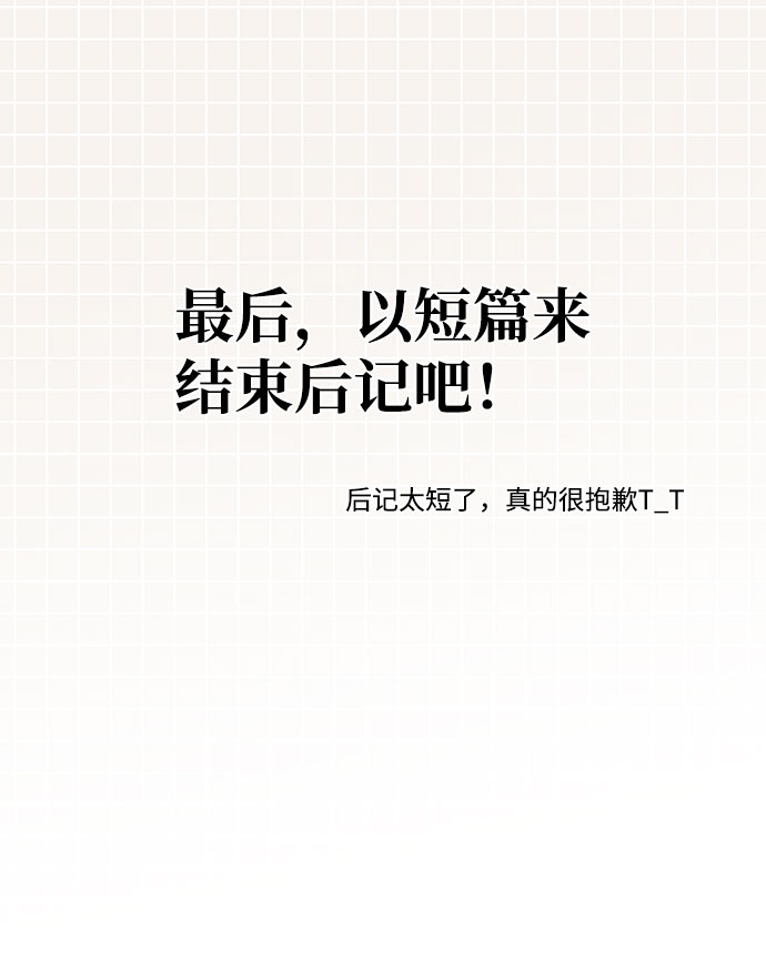 第一季 後记9