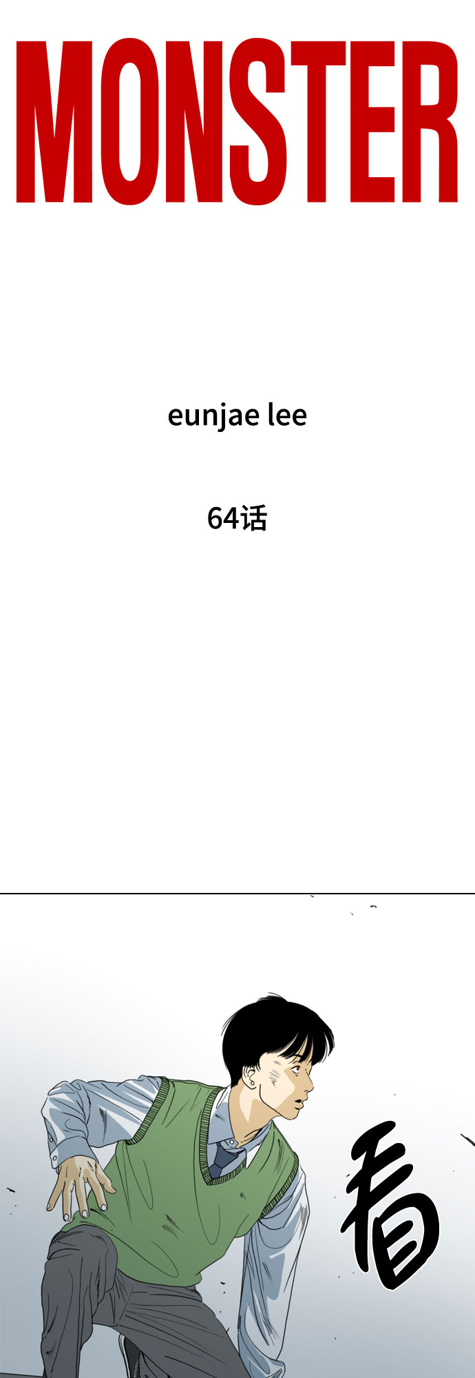 第64话18