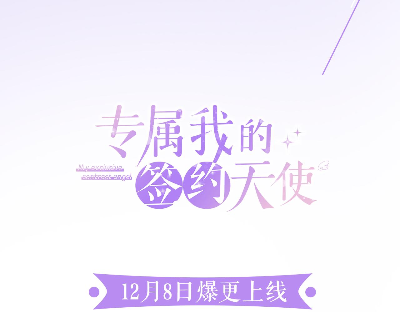 预热 天上掉下个丘比特5