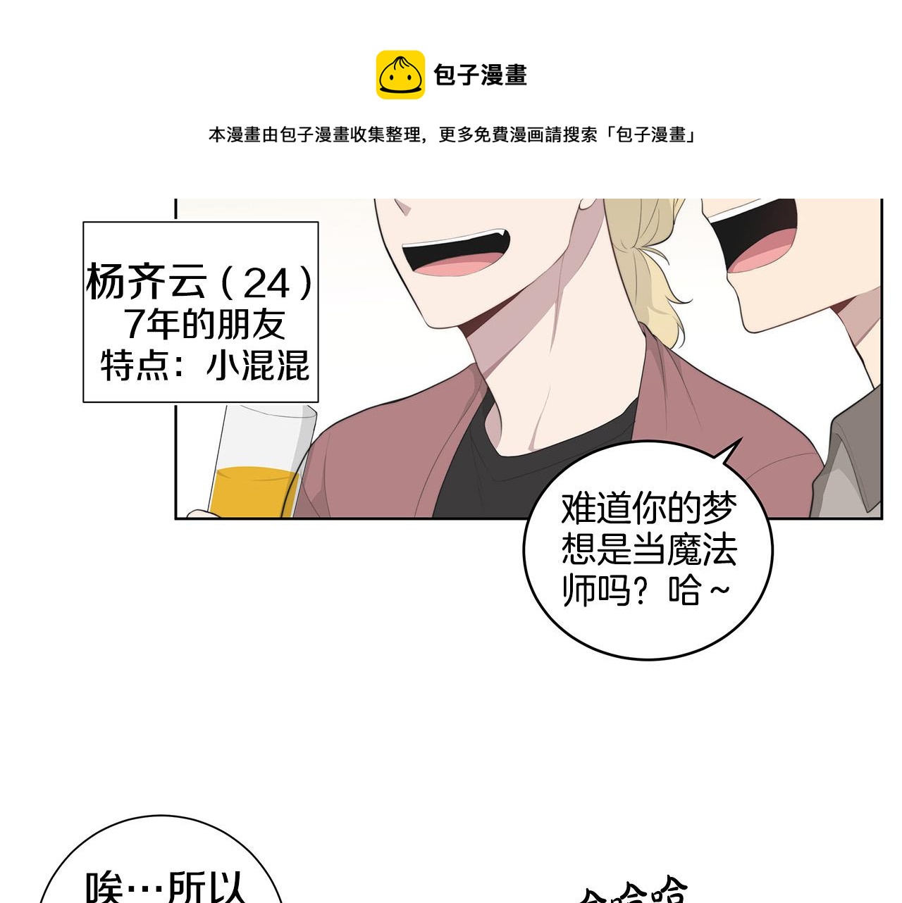 第1话 天降丘比特34