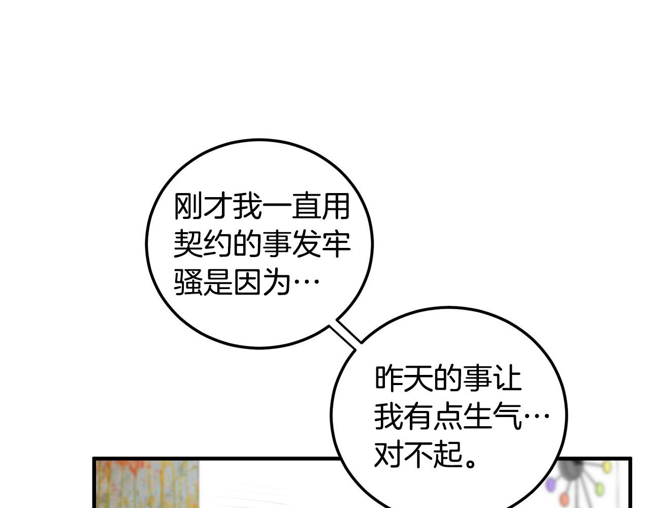 第3话 取消契约？119