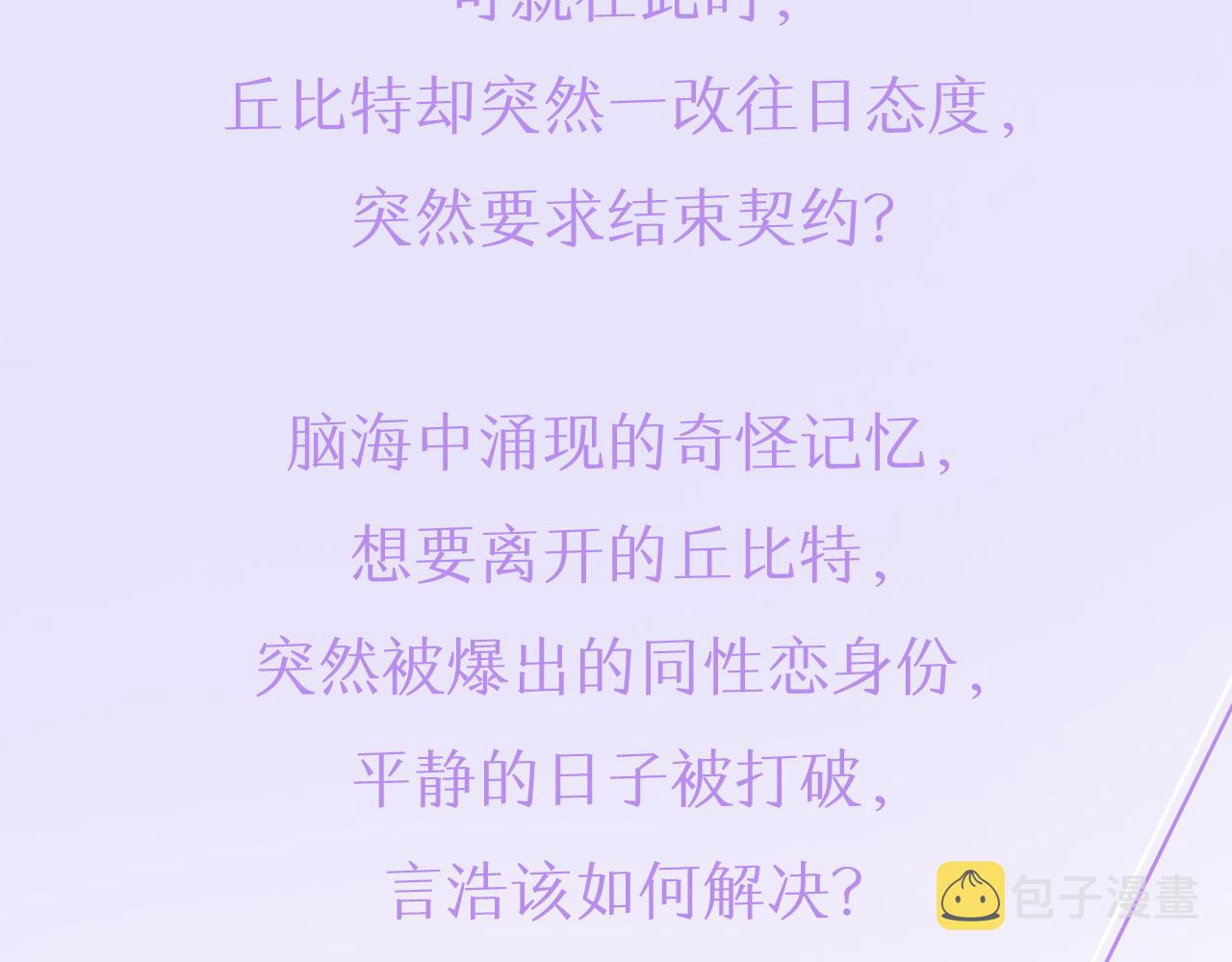 预热 天上掉下个丘比特4