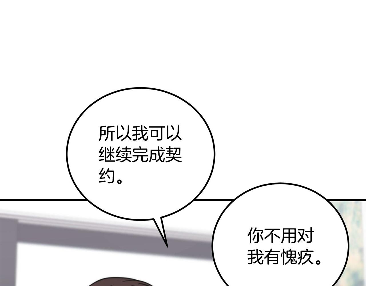 第3话 取消契约？122