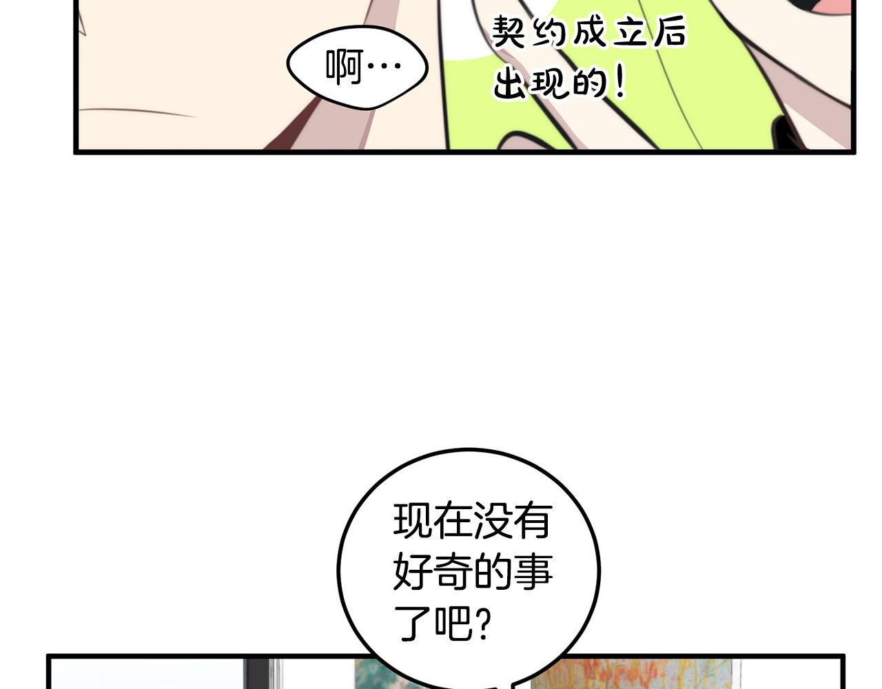 第3话 取消契约？89