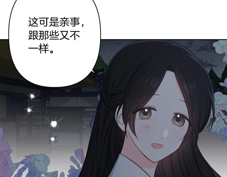 第40话 我们成亲吧98
