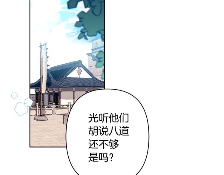 第3话 强势壁咚？！98