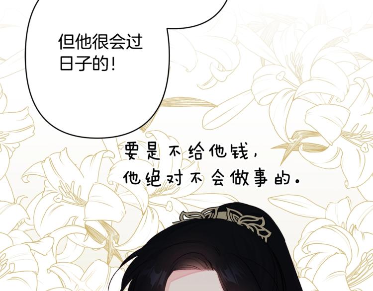 第3话 强势壁咚？！81