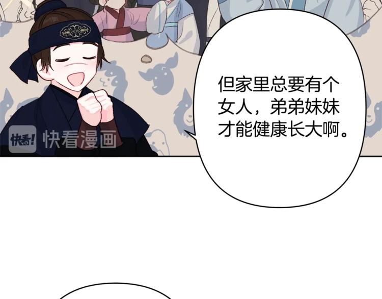 第3话 强势壁咚？！78