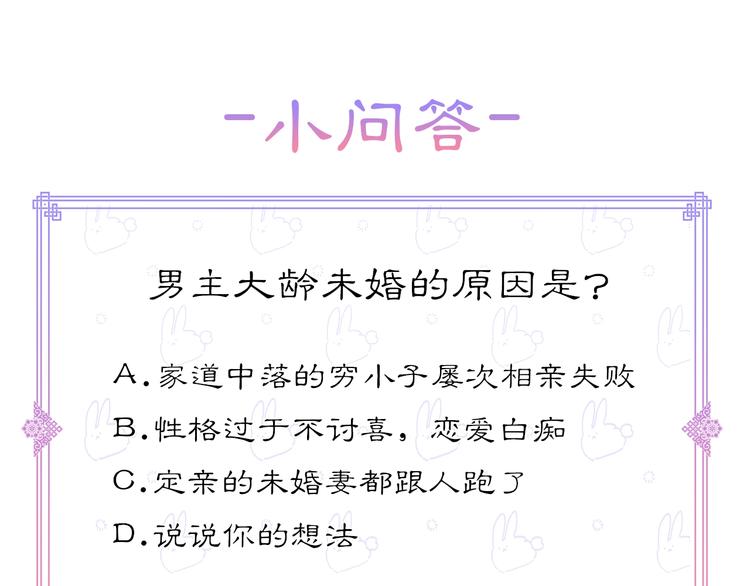 第3话 强势壁咚？！136
