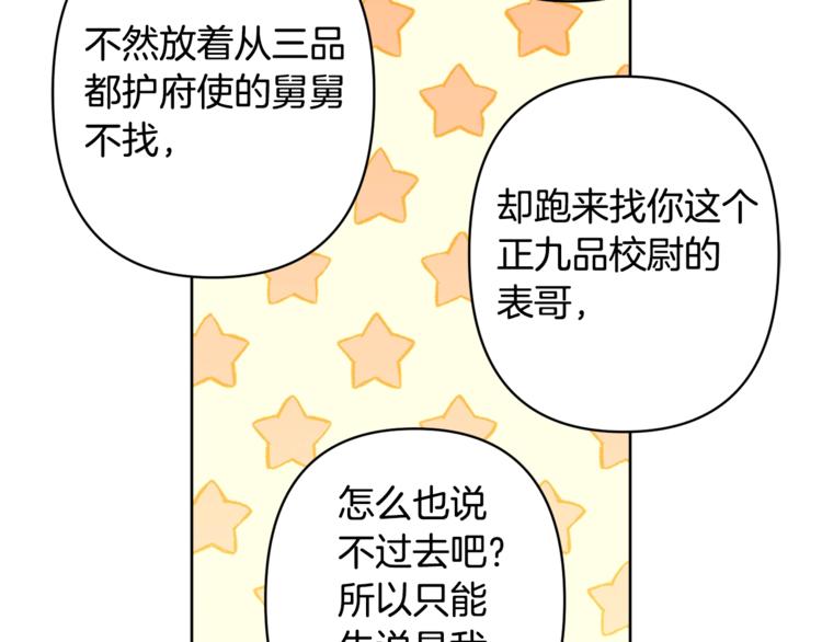 第3话 强势壁咚？！116
