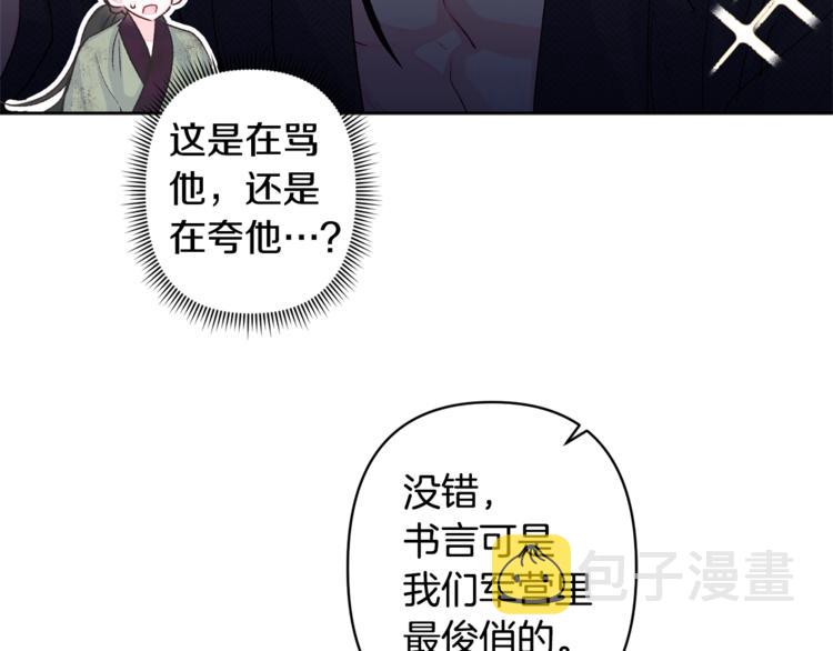 第3话 强势壁咚？！83