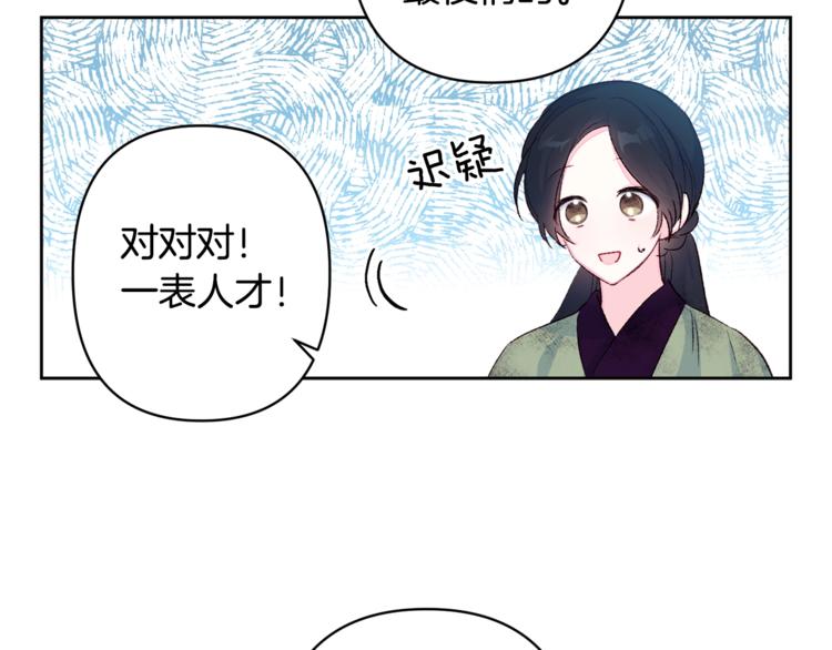 第3话 强势壁咚？！84