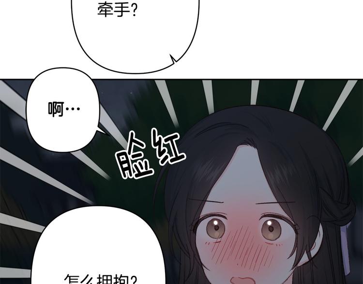 第40话 我们成亲吧113