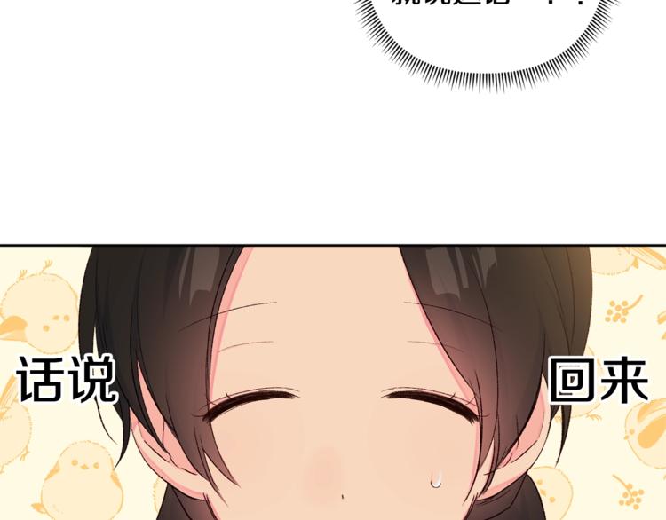 第4话 初见萌娃86