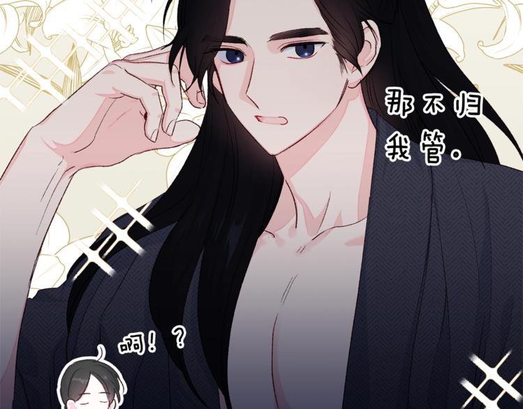 第3话 强势壁咚？！82