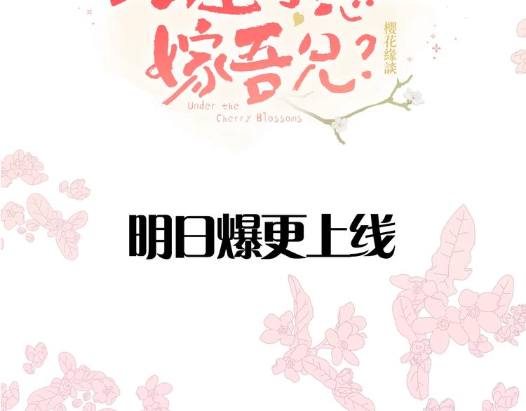 序章 萌娃催婚团出动！62