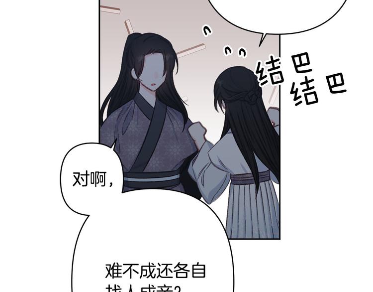 第40话 我们成亲吧89