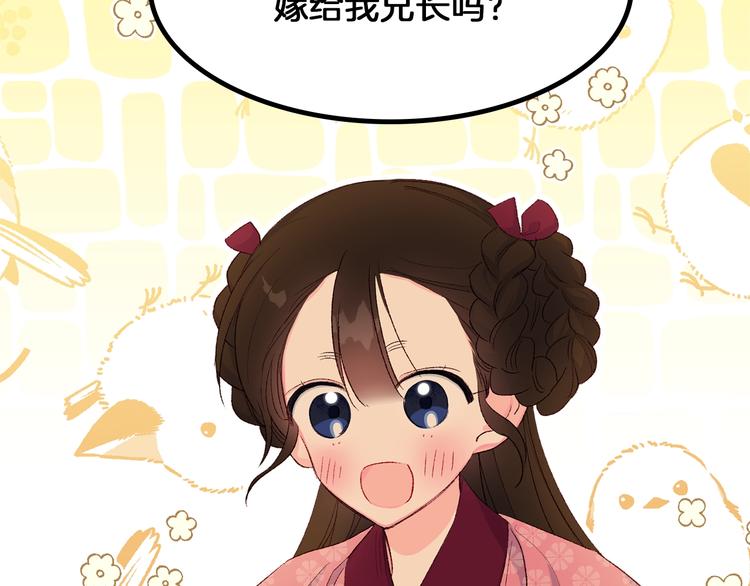 序章 萌娃催婚团出动！58
