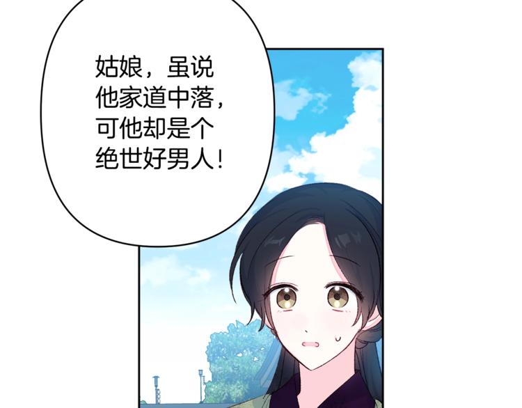 第3话 强势壁咚？！79