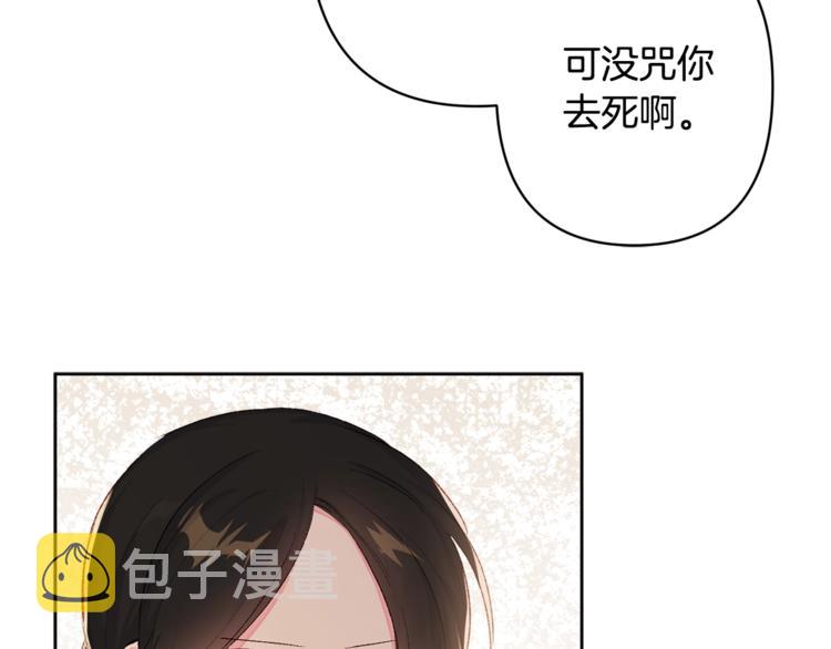 第3话 强势壁咚？！6