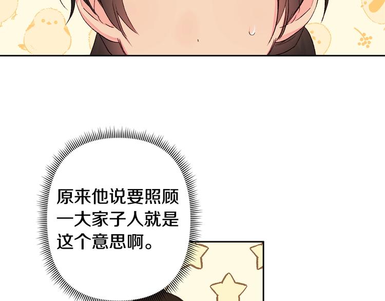 第3话 强势壁咚？！132