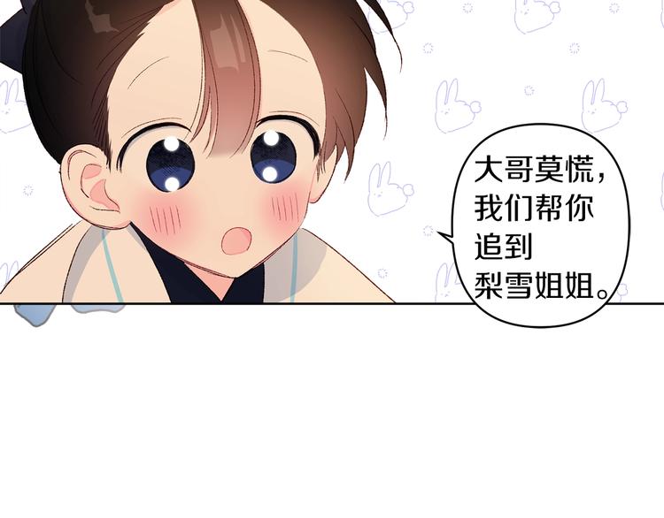 序章 萌娃催婚团出动！23
