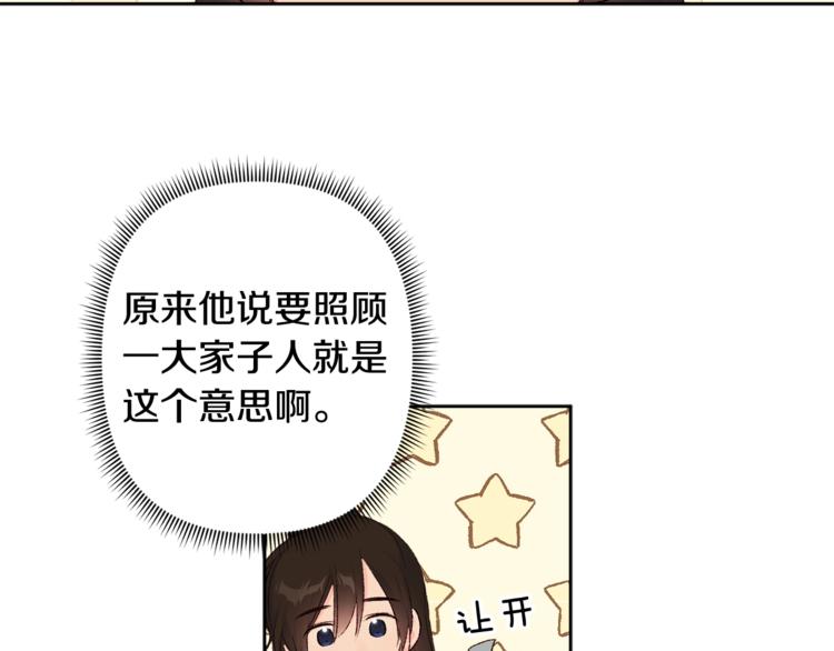 第4话 初见萌娃87