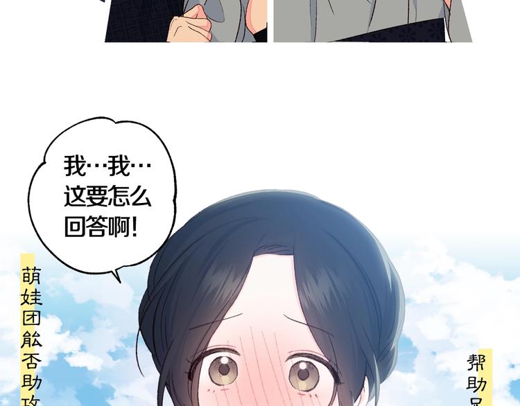序章 萌娃催婚团出动！60