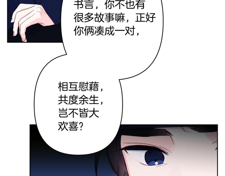 第3话 强势壁咚？！76