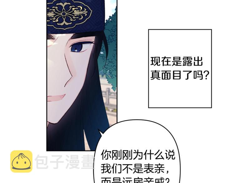 第3话 强势壁咚？！110