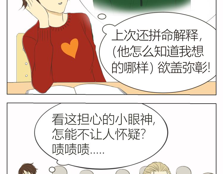 第11话 他们俩有奸情！31