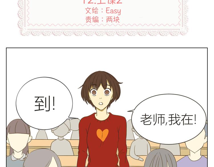 第12话 被Leo听到了！1